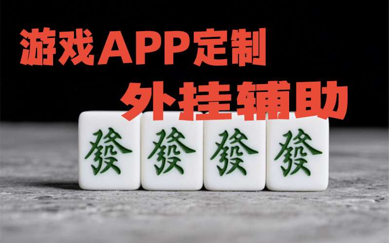 小编实测“德州扑克-菠萝透视作弊挂教程”详细开挂玩法 p1
